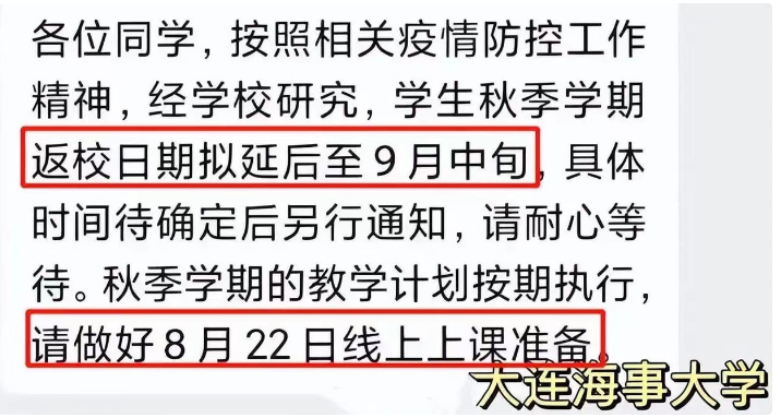 多所高校发布延迟开学通知,学生在家坐不住了