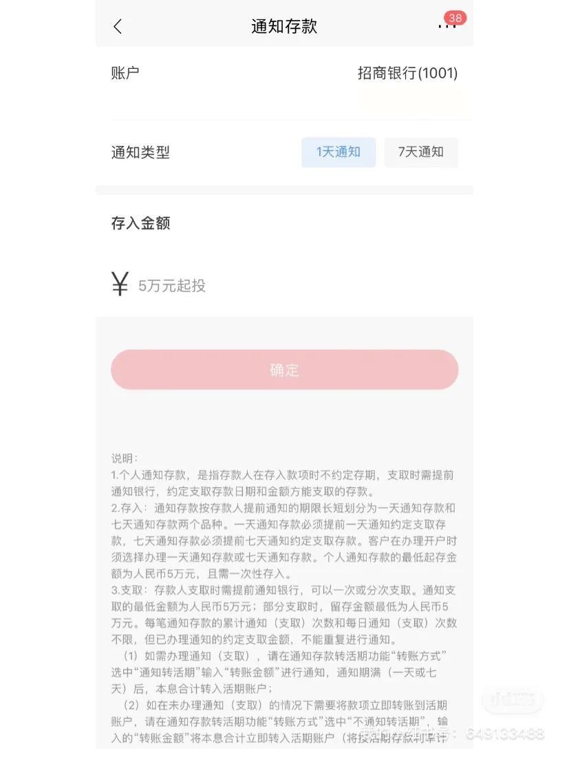 通知存款是什么意思(通知存款存单是啥)