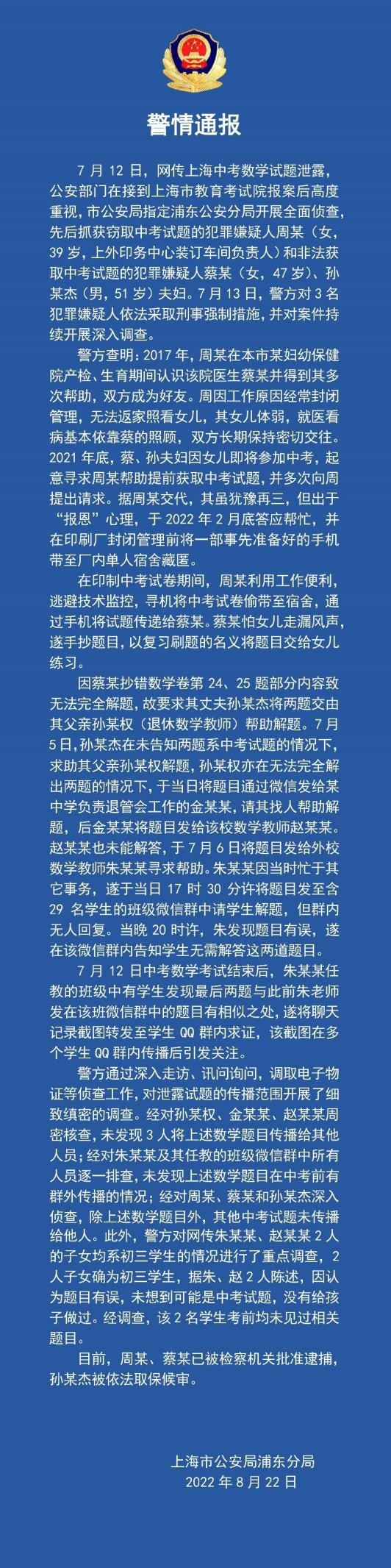 上海通报中考泄题细节:母亲抄错题,上海中考数学疑似泄题