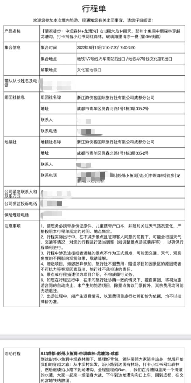 龙槽沟山洪当天，竟有知名旅行社组织百人戏水！有人被困3小时