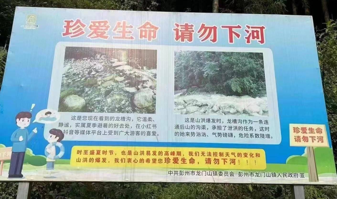 龙槽沟山洪当天，竟有知名旅行社组织百人戏水！有人被困3小时