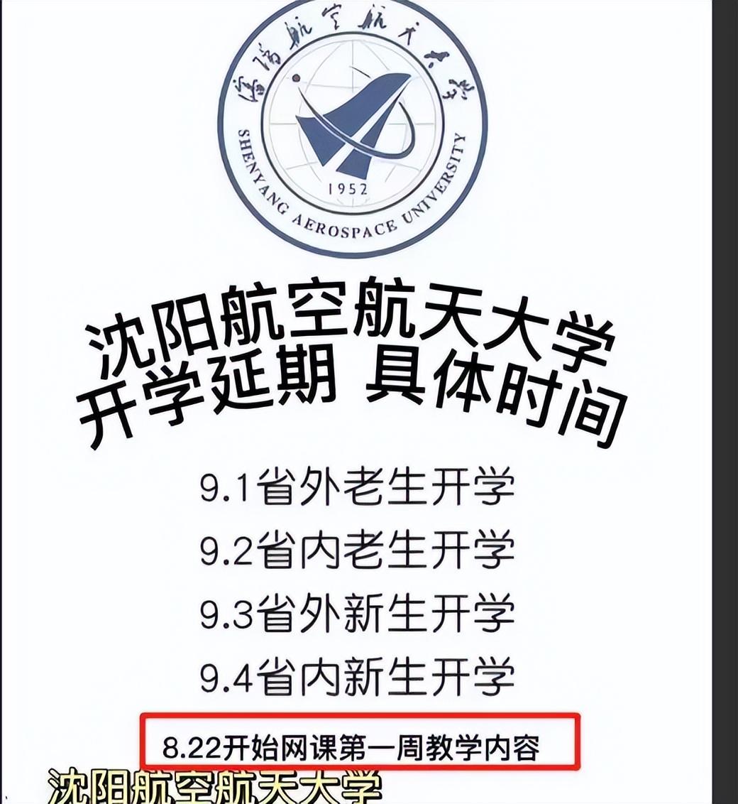 多所高校发布延迟开学通知,学生在家坐不住了