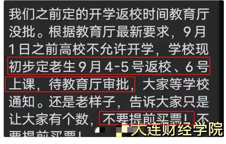 多所高校发布延迟开学通知,学生在家坐不住了