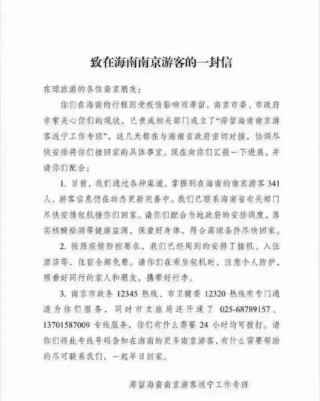 南京已经执飞三亚海口航班15个,接返共2375名游客