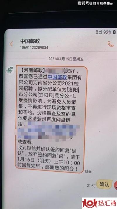 媒体评邮政拒绝残疾应届生入职-1