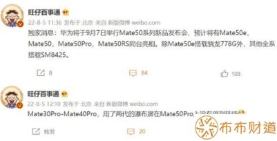 曝华为Mate50发布会定档9月7日真的假的-1