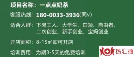 一点点奶茶加盟多少钱（分享2021年一点点加盟费及加盟流程）-1