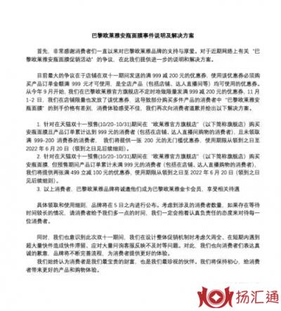 欧莱雅公布面膜差价事件解决方案-1