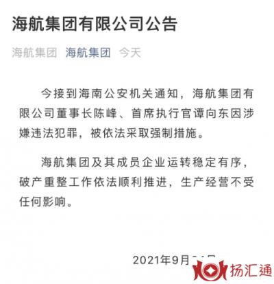 海航董事长及CEO被采取强制措施-1