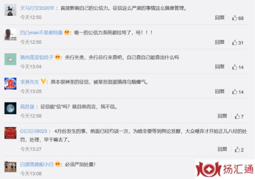 征信报告现侮辱字眼，征信无信？