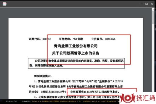 突发！480亿国企000792被暂停上市，6万股民懵了