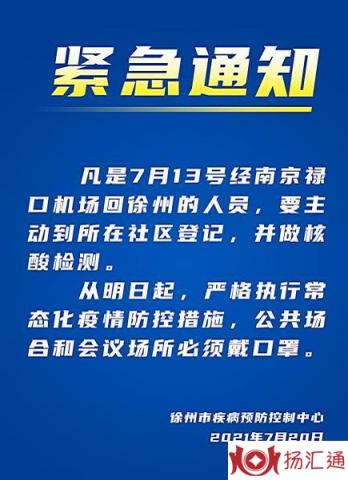 南京禄口机场9人新冠阳性-1