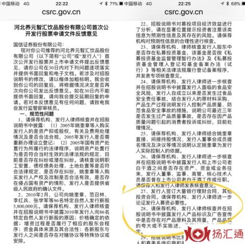 六个核桃IPO被暂缓表决