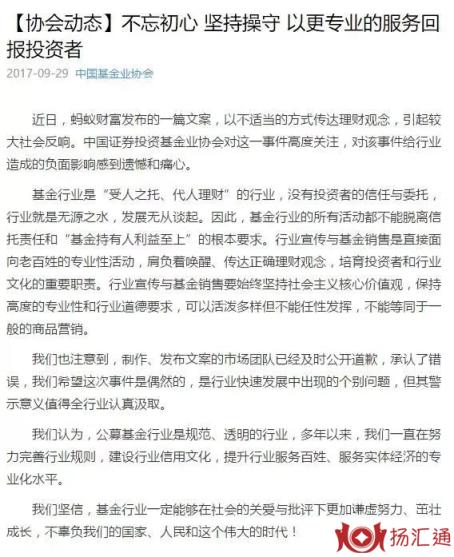 蚂蚁财富刷屏文案引监管层注意 证监局紧急发函