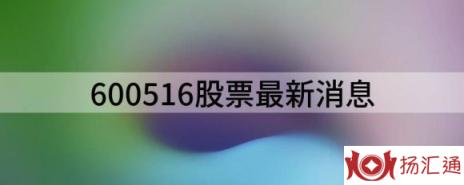 600516股票最新消息（一季度净利润3371.23万元 同比下降74.82%）-1