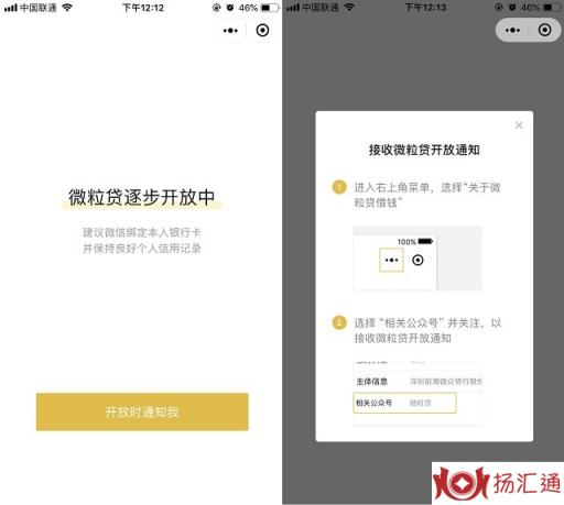 微粒贷怎么申请开通？QQ微信申请开通微粒贷方法