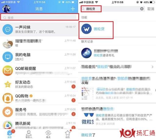 微粒贷怎么申请开通？QQ微信申请开通微粒贷方法