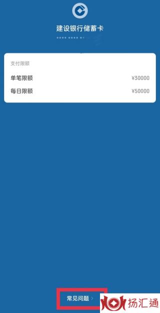 微信零钱支付超限10万-3